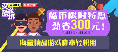 叉叉酷玩上线福利嘉年华 双重活动特惠等你来拿 (2)