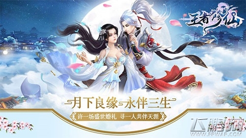2018年3D国风仙侠巨制《王者修仙》全平台震撼首发 (5)