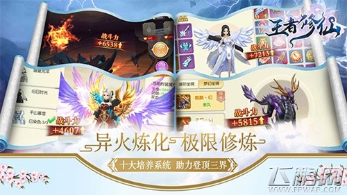 2018年3D国风仙侠巨制《王者修仙》全平台震撼首发 (6)