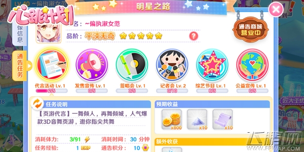 偶像练习生大作战《心跳计划》养成玩法全面升级 (4)