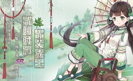 青草幽幽雨霏霏 《食之契约》清明将迎大事件！ (2)