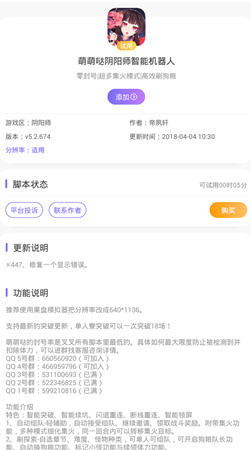 阴阳师「鬼灯之卷」联动开启，叉叉酷玩免Root辅助极速刷式神 (4)