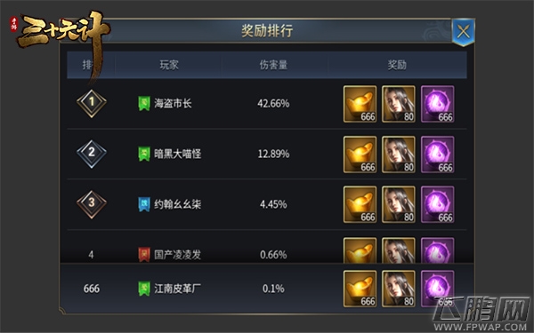 讨伐世界Boss 《三十六计》手游名将玩法曝光 (4)