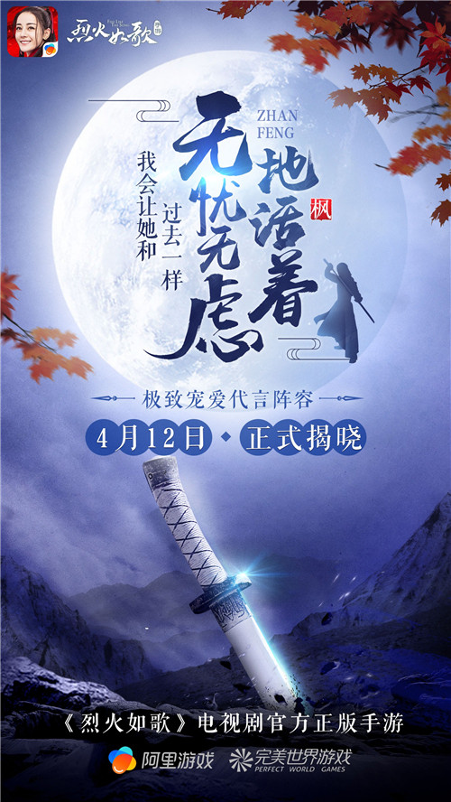 《烈火如歌》手游极致宠爱天团明日揭晓 (3)
