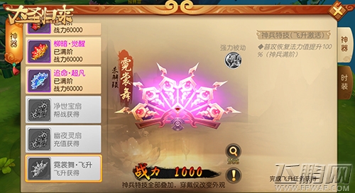 神兵降临《大圣归来棒指灵霄》全新版本上线 (4)