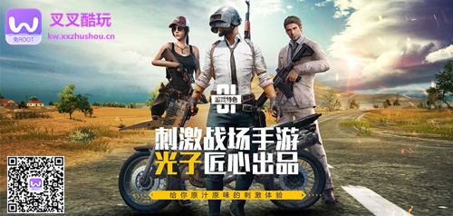 刺激战场上分压枪心得  叉叉酷玩免ROOT辅助无后坐吃鸡 (1)