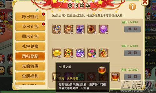 玩法革新《仙灵世界》2周年盛典重磅开启 (7)