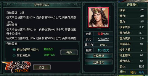 焚天怒火祝融觉醒，游奇《卧龙吟》神级女将震撼降临 (3)