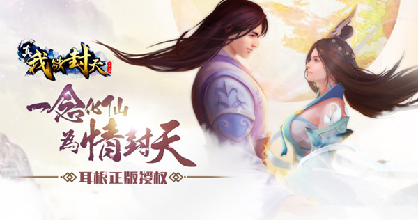 每个人心中都有神作！看主策如何理解《真我欲封天》  (1)
