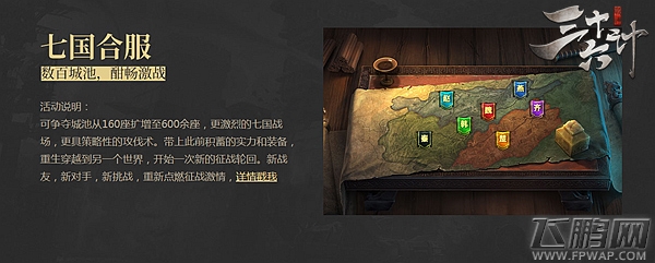 七国合服在即《三十六计》页游周年版本开启 (5)
