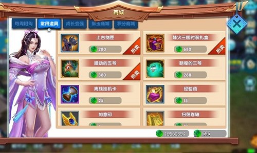 《真·我欲封天》：看的到得实惠！商城系统大揭秘  (2)