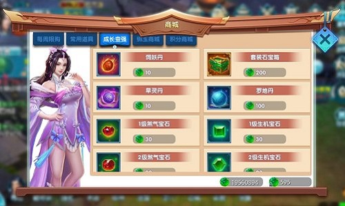 《真·我欲封天》：看的到得实惠！商城系统大揭秘  (3)