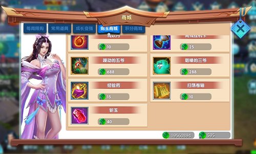 《真·我欲封天》：看的到得实惠！商城系统大揭秘  (4)