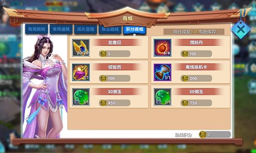 《真·我欲封天》：看的到得实惠！商城系统大揭秘  (7)