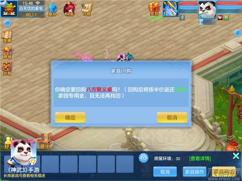 个性家园自定义《神武3》手游新版庭院来袭 (5)