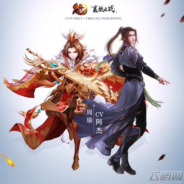 联动“三国X注”《少年三国志》全新暗金将首曝 (3)