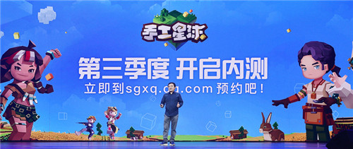 Next sandbox终曝光，腾讯发布《手工星球》布局沙盒品类 (1)