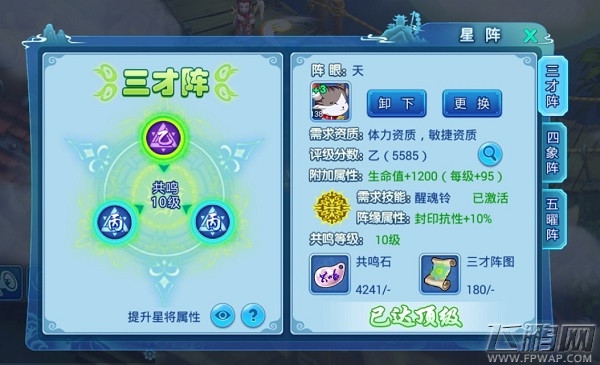 《水浒Q传》手游最强召唤兽资料片《星阵曜世》今日开测 (3)