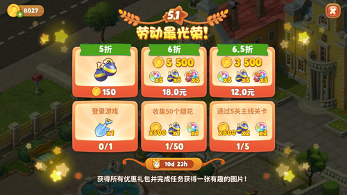 奥秃也爱劳动 《梦幻花园》劳动节双倍金币陪你嗨 (2)