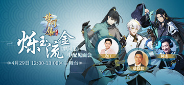 浪漫结缘 相约《梦间集》萤火虫漫展 (1)