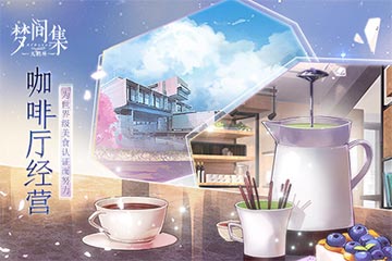 浪漫结缘 相约《梦间集》萤火虫漫展 (4)