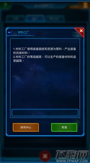 星战不止工厂无休《银河战舰》材料工厂揭秘 (2)