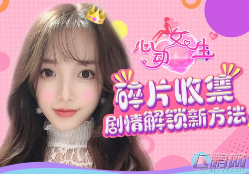 回忆剧情甜蜜开启《心动女生》版本更新 (2)