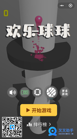 欢乐球球自动高分辅助，叉叉助手脚本解锁全皮肤 (1)