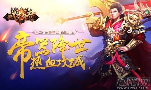 实力比拼血战到底《战神传奇》血战系统 (1)