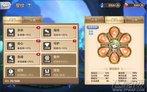 《星之召唤士》星纹套装全解析 (3)