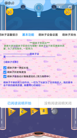 最强弹一弹智能提示辅助 叉叉酷玩免ROOT脚本面世 (4)