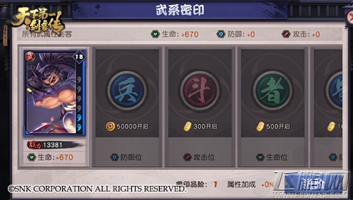 侍者之秘技《天下第一剑客传》密印系统揭秘 (5)