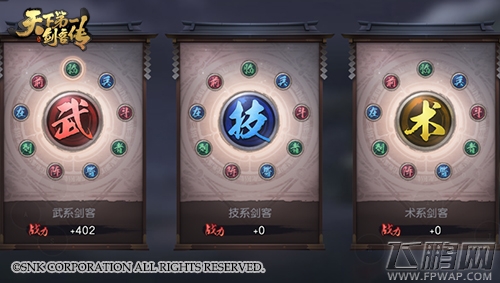 侍者之秘技《天下第一剑客传》密印系统揭秘 (3)