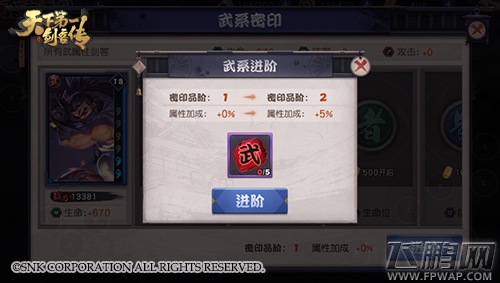 侍者之秘技《天下第一剑客传》密印系统揭秘 (4)