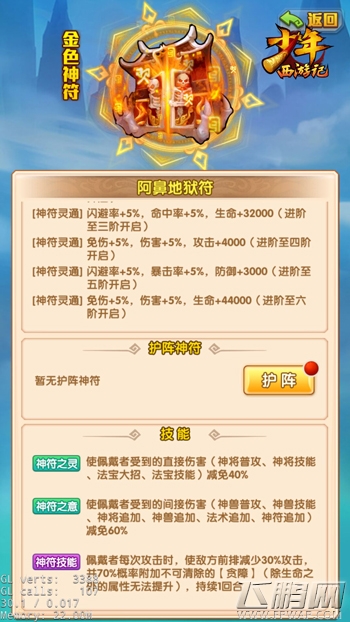 多重控制掌握全局《少年西游记》全新金色神符来袭 (2)