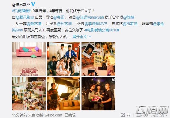 IP大电影定档《爱情公寓》手游2预约ING (1)