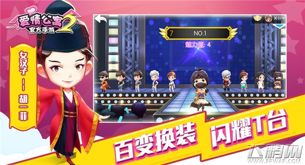 IP大电影定档《爱情公寓》手游2预约ING (4)