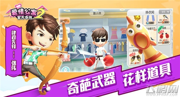 IP大电影定档《爱情公寓》手游2预约ING (6)