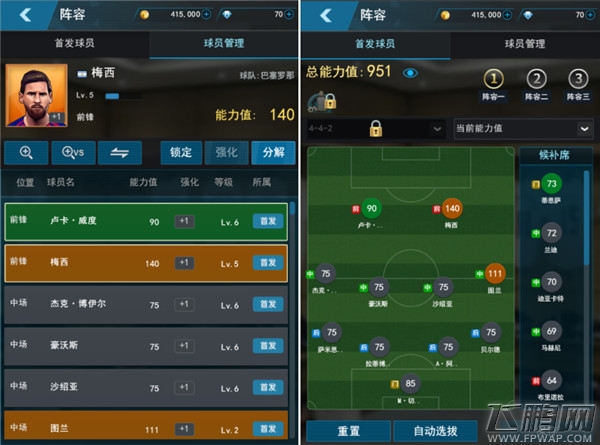 绿茵巨星闪亮登场我去玩《豪门俱乐部》5.14不删档测试 (4)