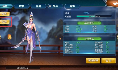 《真我欲封天》：英雄的成长 角色属性大爆发  (1)
