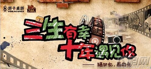 三国杀十周年狂欢开启 等你来high！ (3)