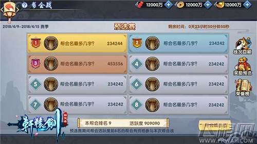 《轩辕剑群侠录》帮会战即将开启 (2)