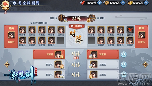 《轩辕剑群侠录》帮会战即将开启 (3)