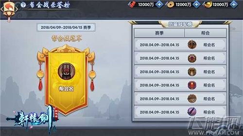 《轩辕剑群侠录》帮会战即将开启 (4)