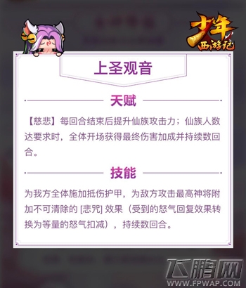 女神降临治愈三界《少年西游记》新版本今日上线 (3)