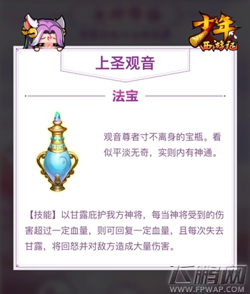 女神降临治愈三界《少年西游记》新版本今日上线 (4)