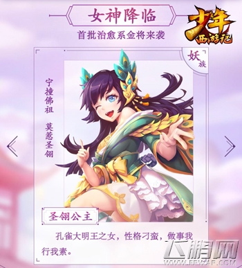 女神降临治愈三界《少年西游记》新版本今日上线 (5)