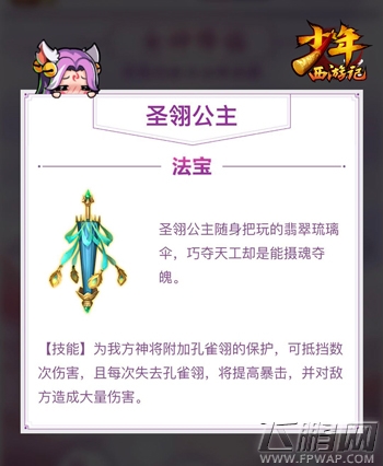 女神降临治愈三界《少年西游记》新版本今日上线 (7)