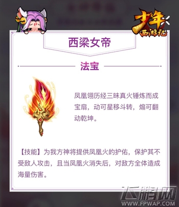 女神降临治愈三界《少年西游记》新版本今日上线 (10)