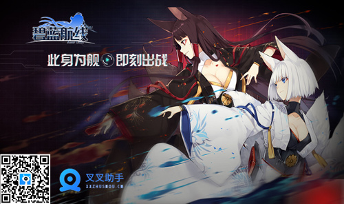 碧蓝航线挂机刷图辅助 叉叉助手脚本肝穿周年狂欢 (1)